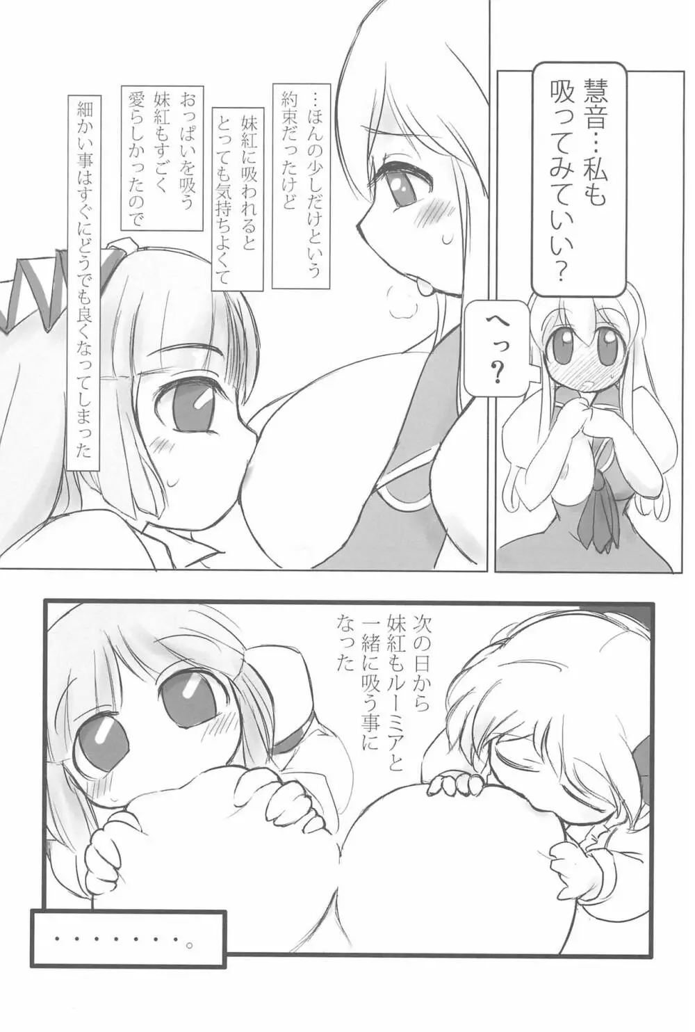 東方少女 〜ふた娘盛り〜 19ページ