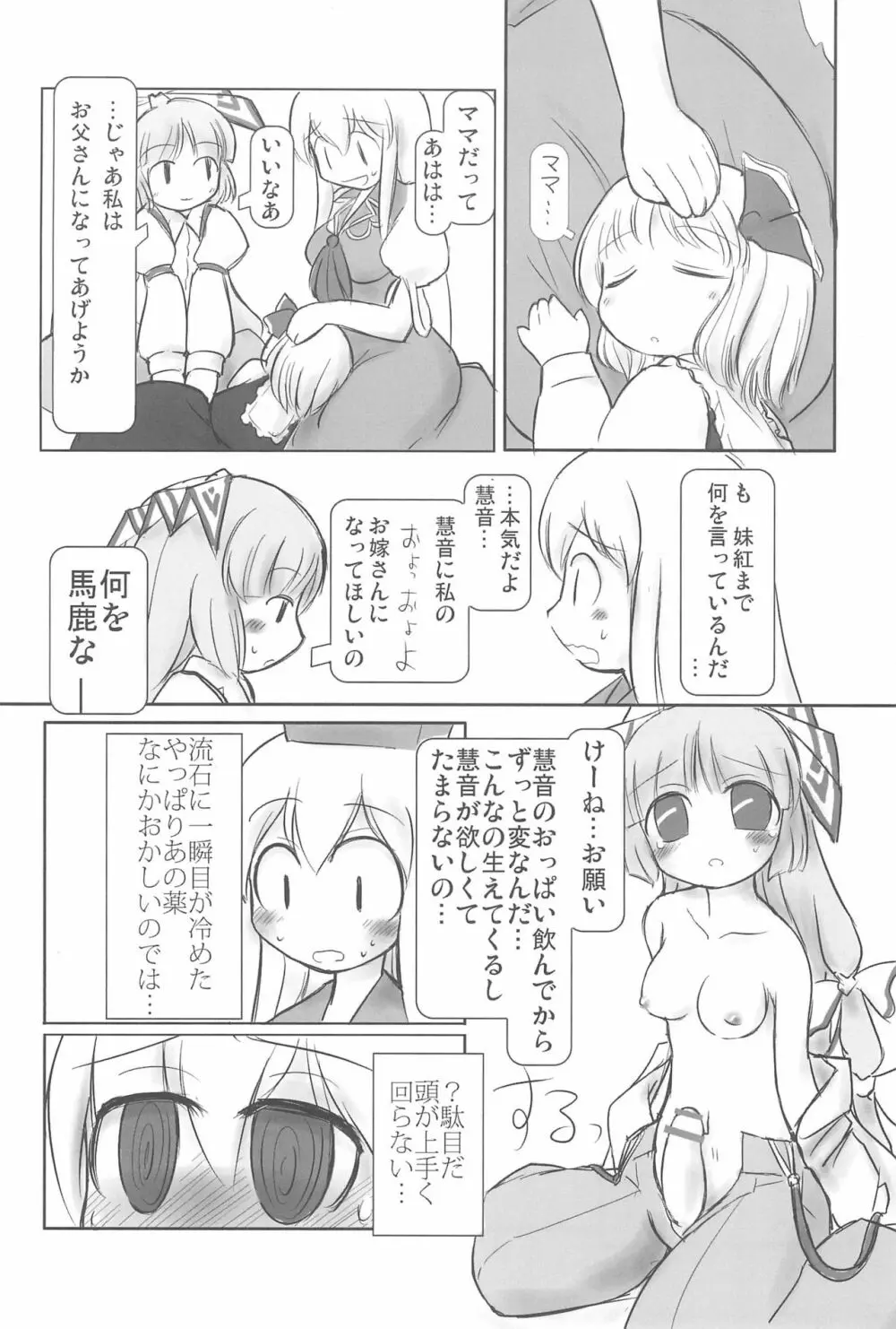 東方少女 〜ふた娘盛り〜 20ページ