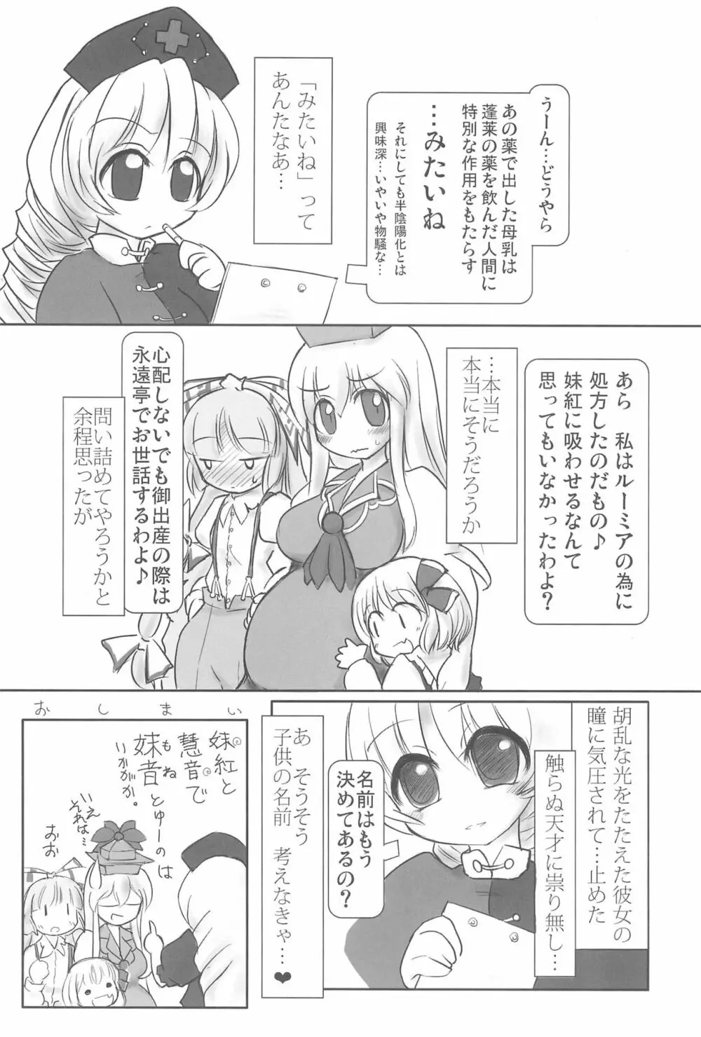 東方少女 〜ふた娘盛り〜 22ページ