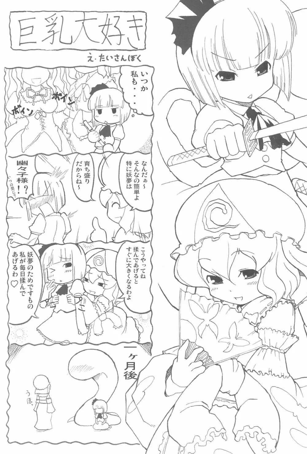 東方少女 〜ふた娘盛り〜 23ページ