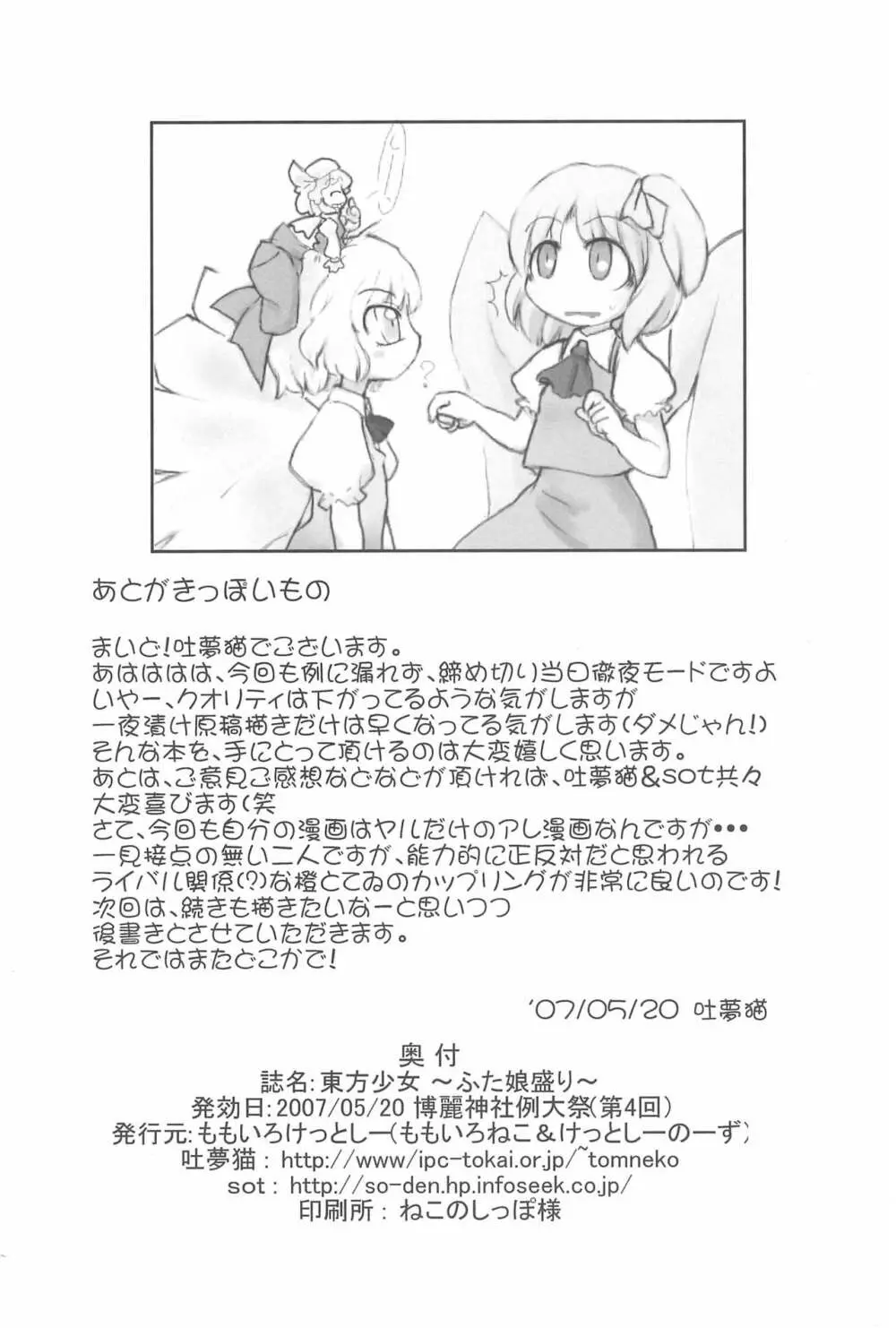 東方少女 〜ふた娘盛り〜 26ページ