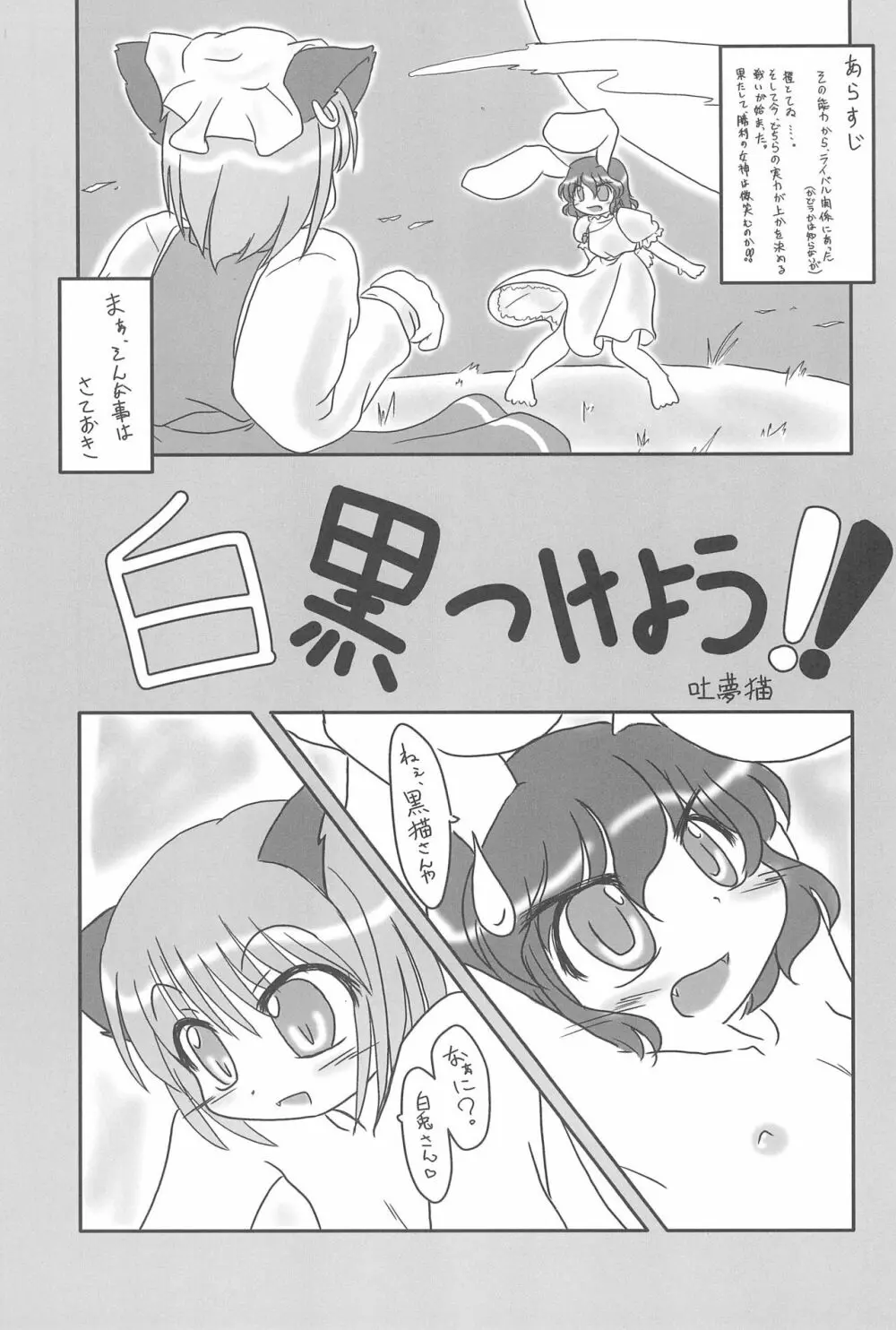 東方少女 〜ふた娘盛り〜 5ページ