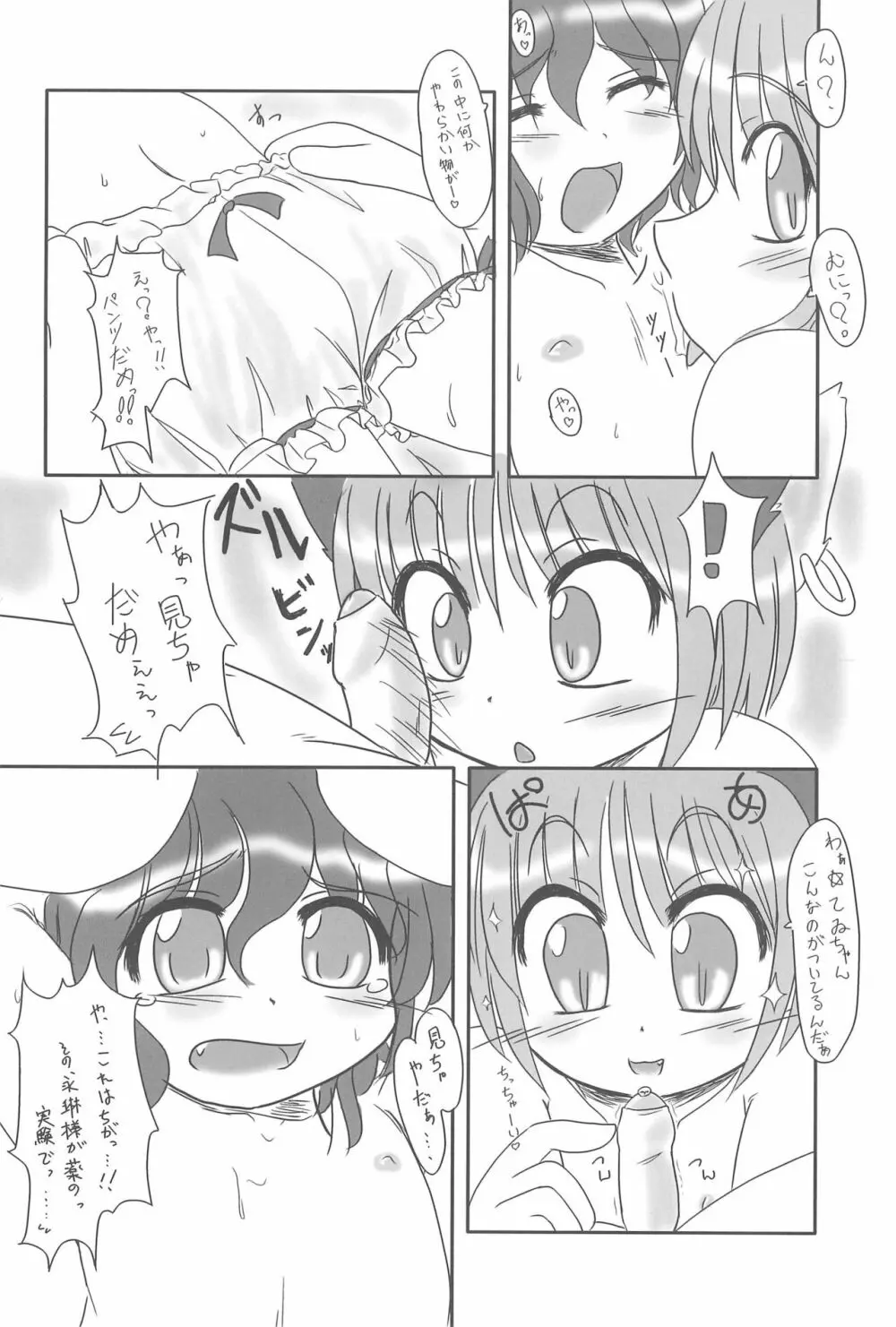 東方少女 〜ふた娘盛り〜 8ページ