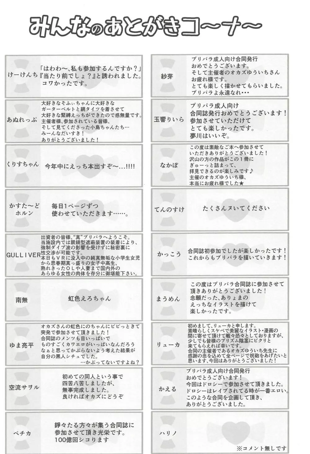 ヌキパラ 198ページ