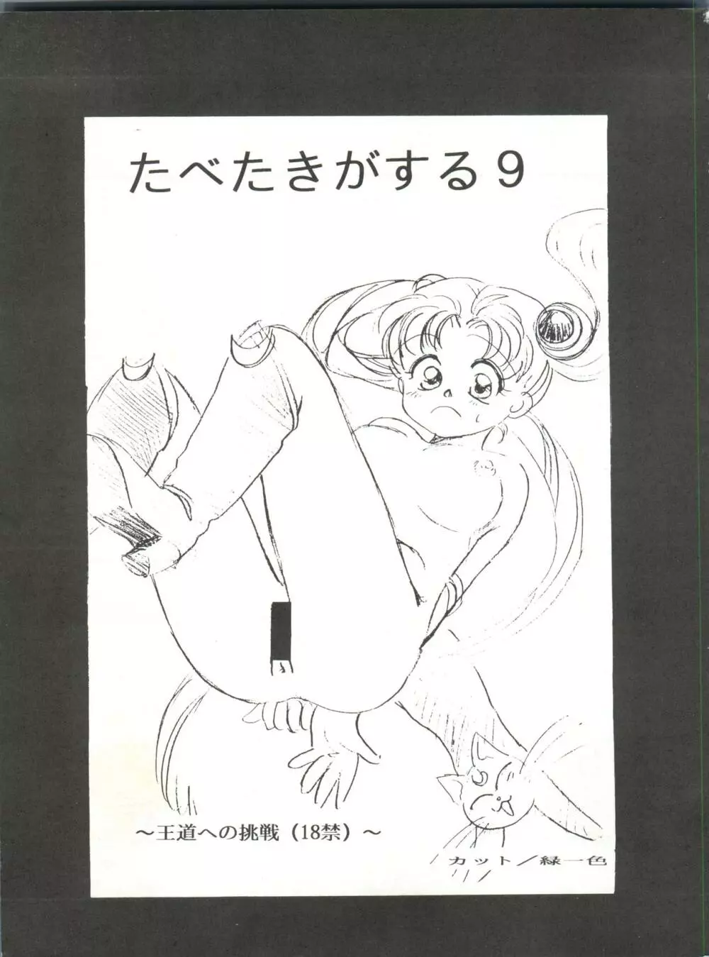 たべたきがする9 ～王道への挑戦・18禁～ 3ページ