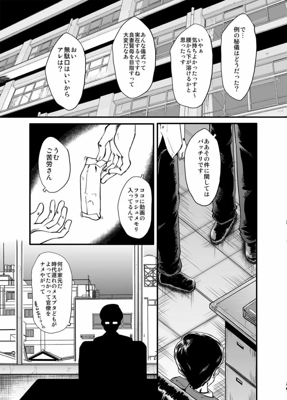 ウラバンビvol.53 家元の秘め事～道を外した母たち～ 22ページ