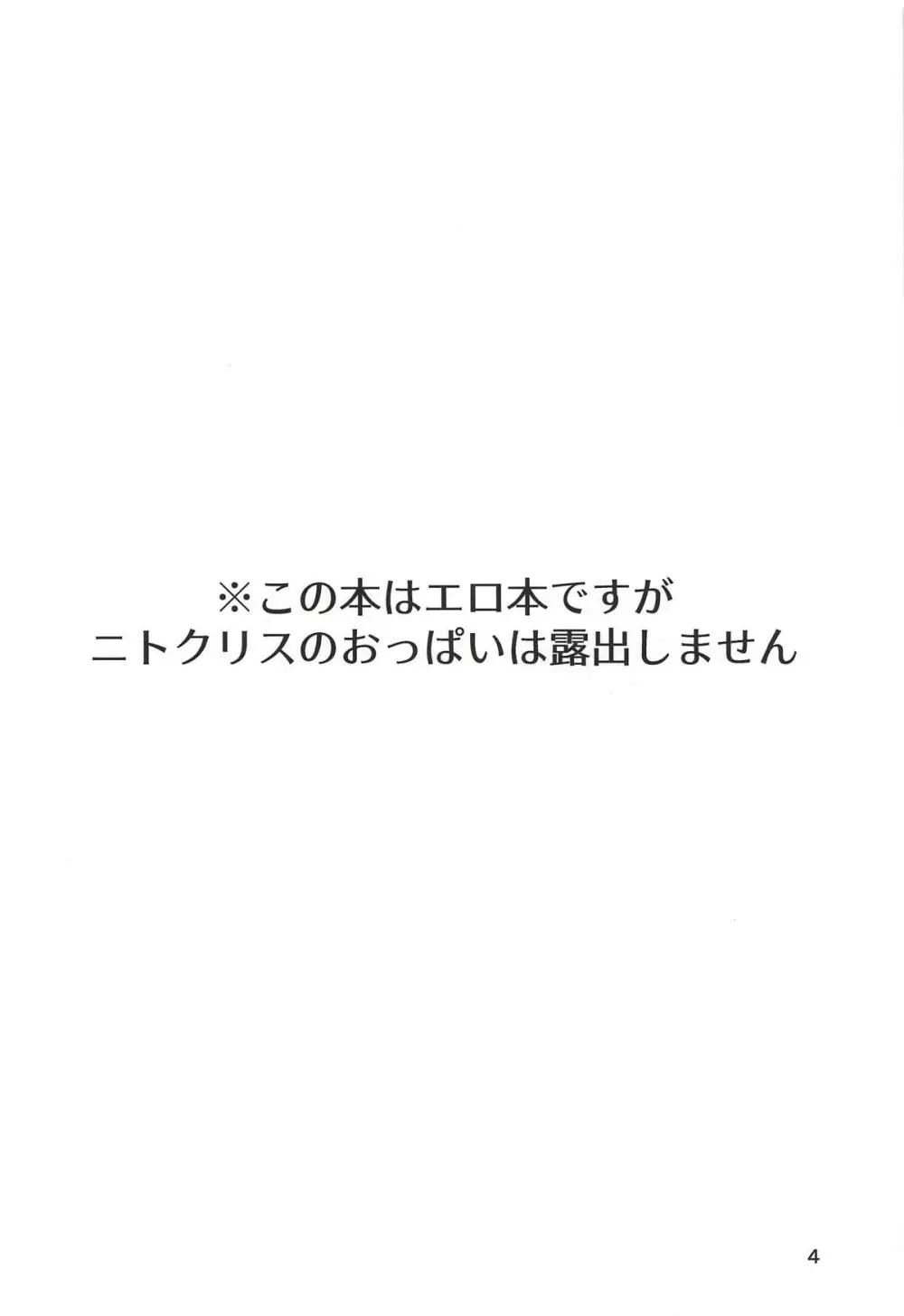 Sっ気の強いニトクリス 3ページ