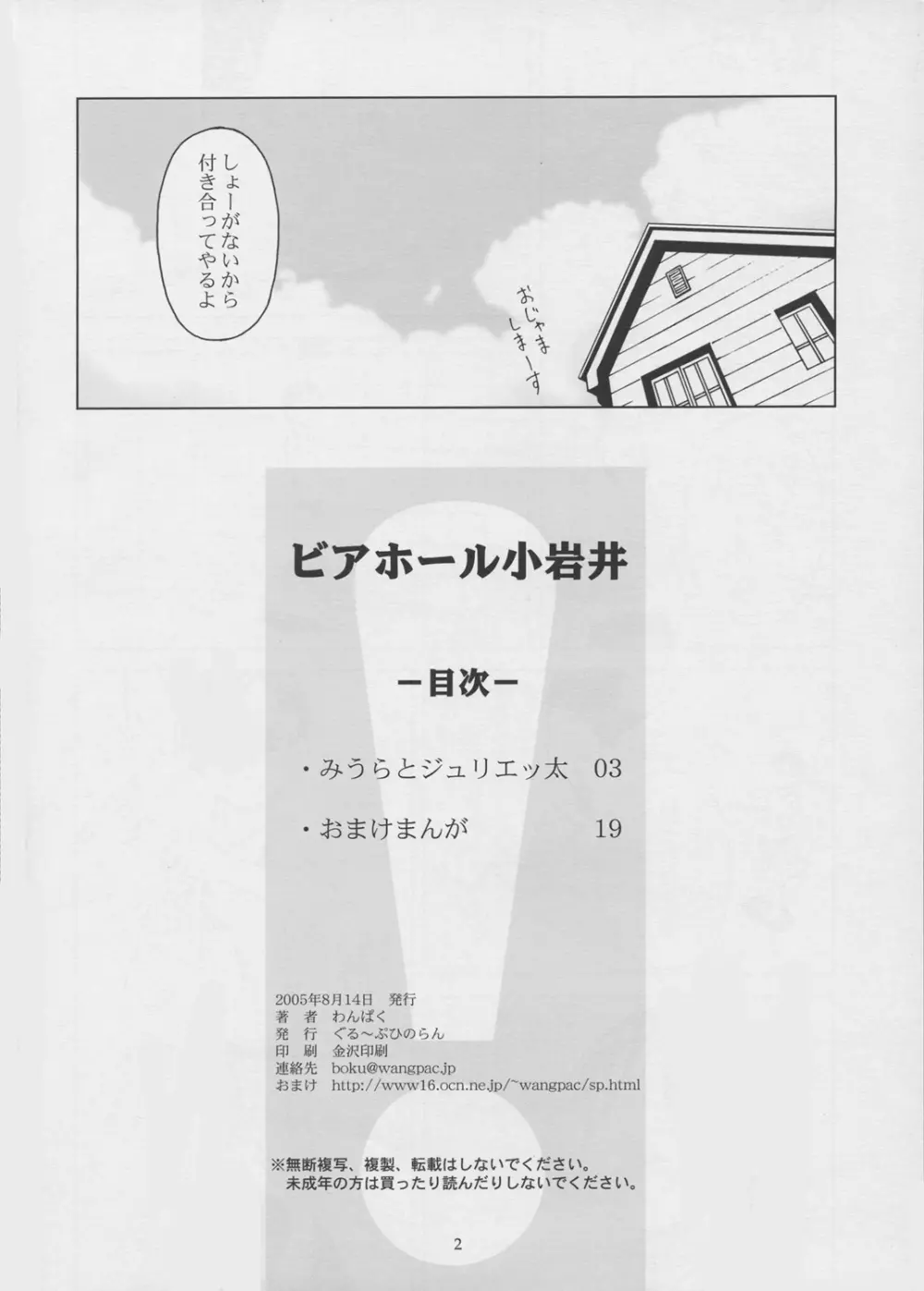 ビアホール小岩井 3ページ