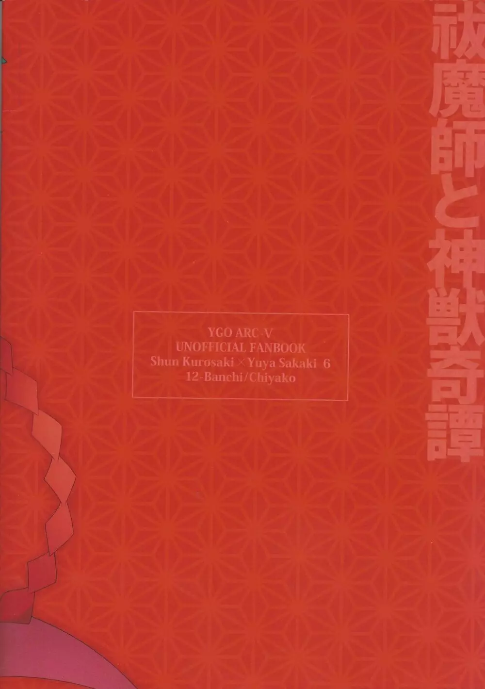 祓魔師と神獣奇譚 52ページ