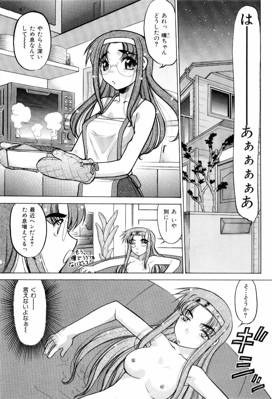 はれ☆ゆき 164ページ