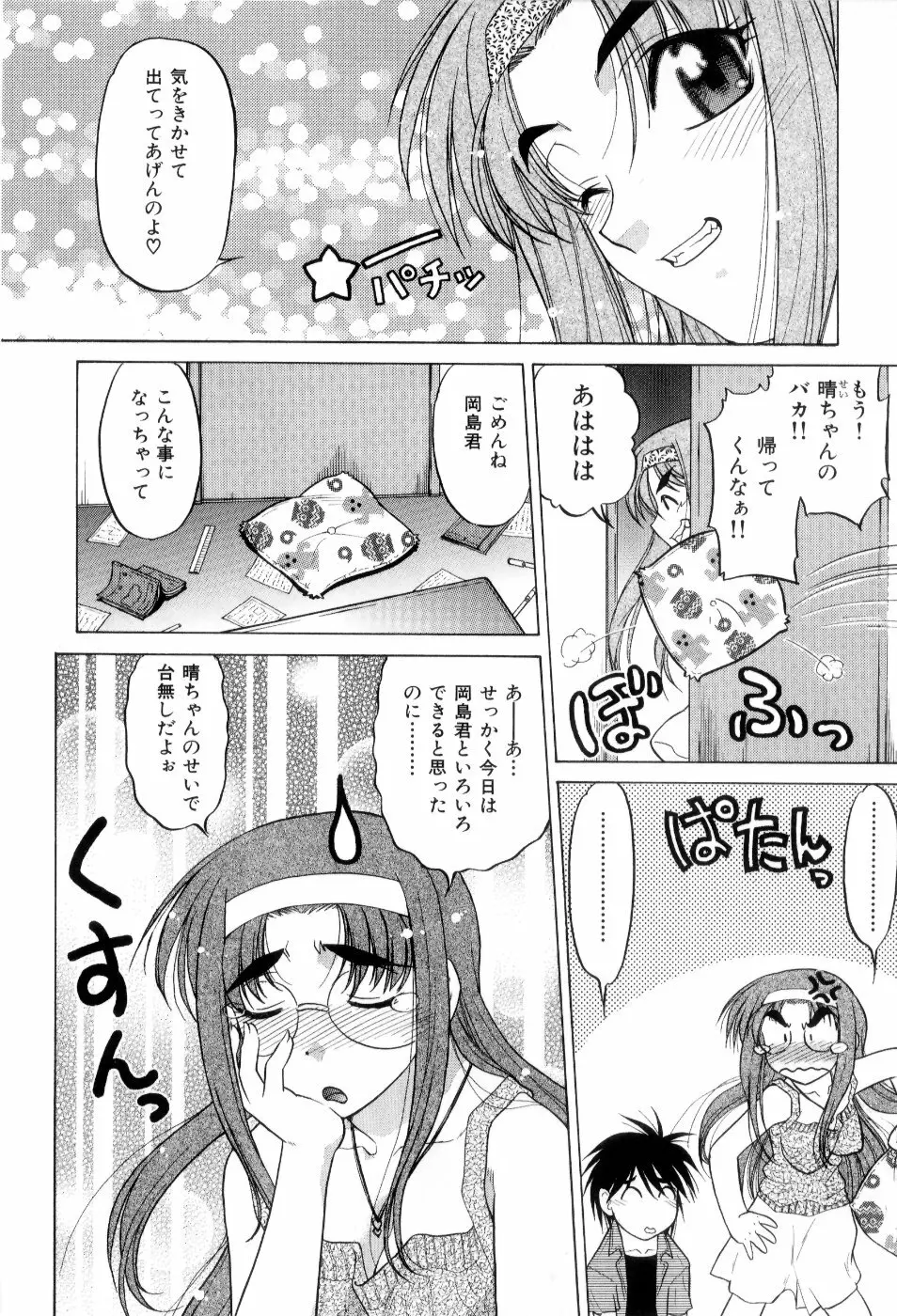 はれ☆ゆき 59ページ