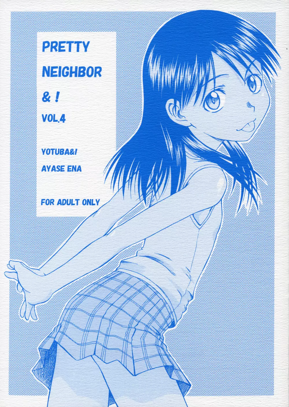 PRETTY NEIGHBOR & ! VOL.4 1ページ