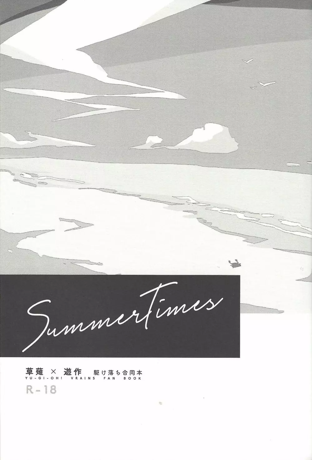 Summer Times 2ページ