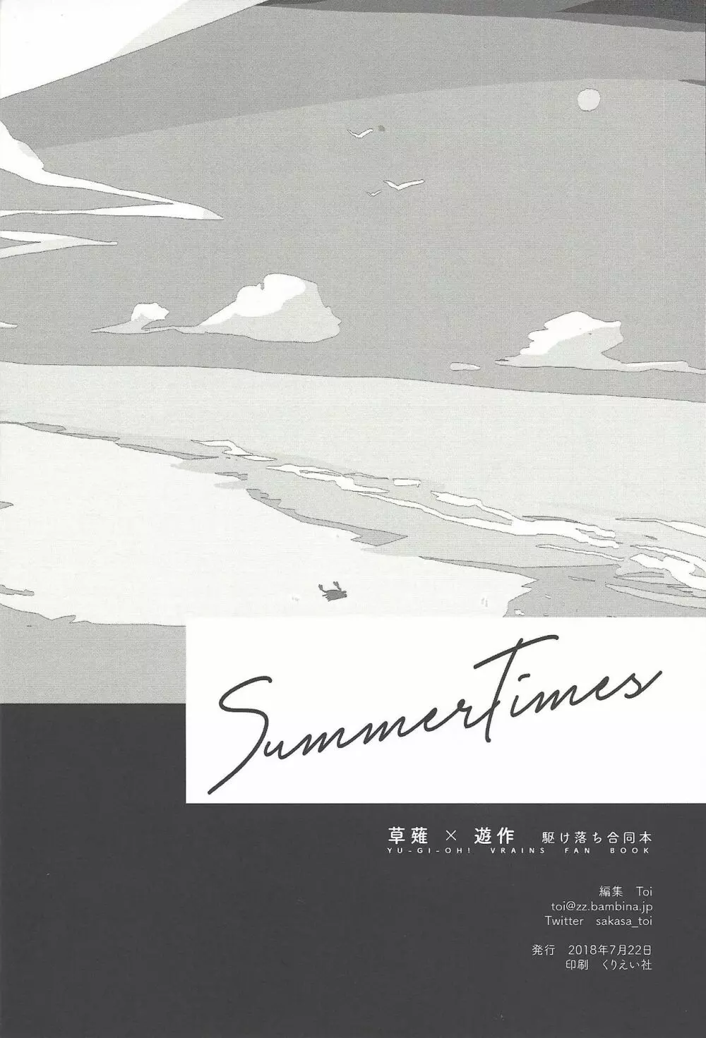 Summer Times 61ページ