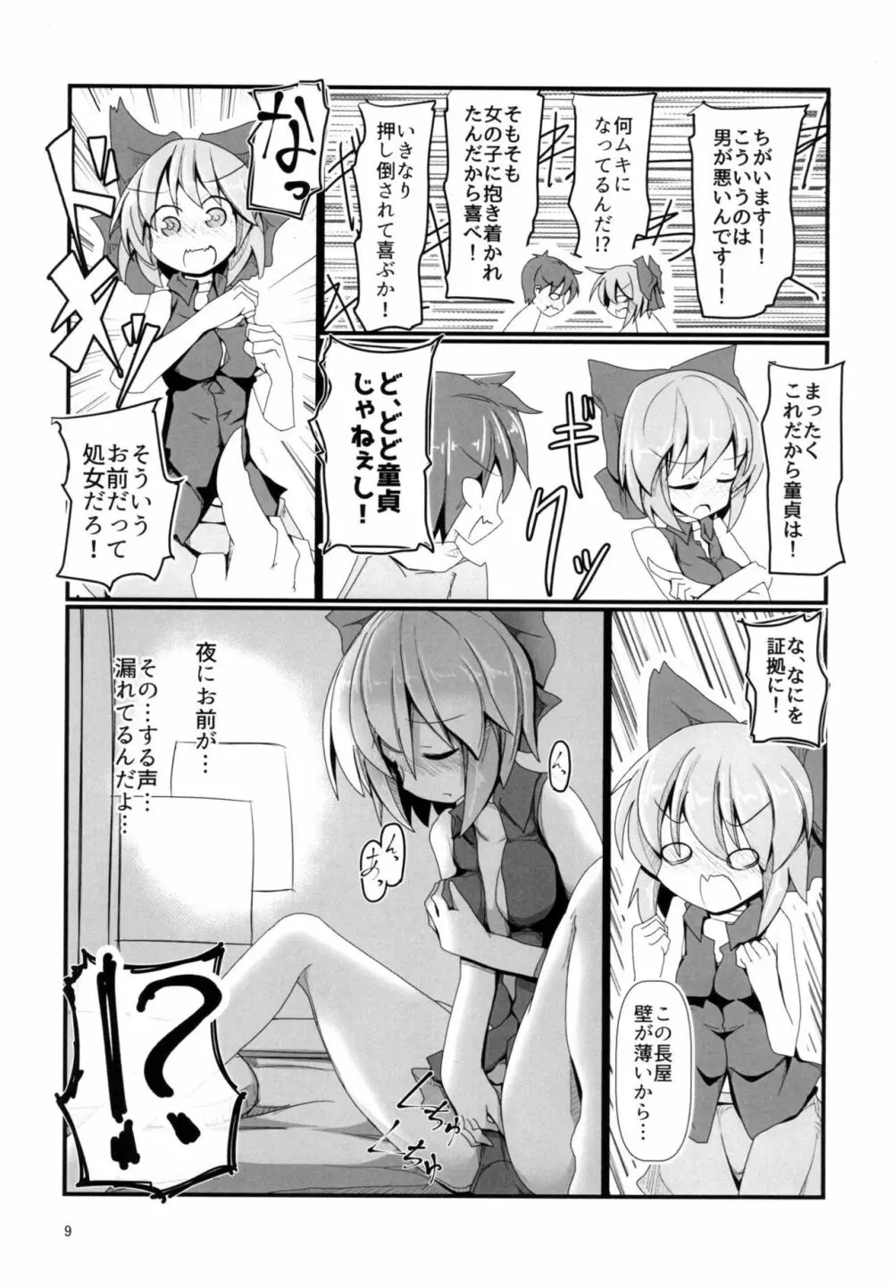 となりの赤蛮奇 8ページ