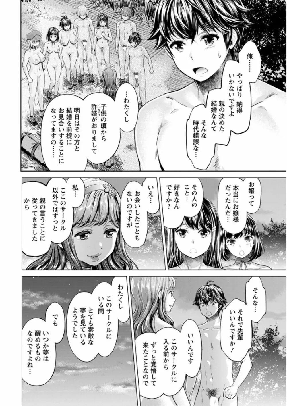 異色ビッチとヤリサー生活 102ページ