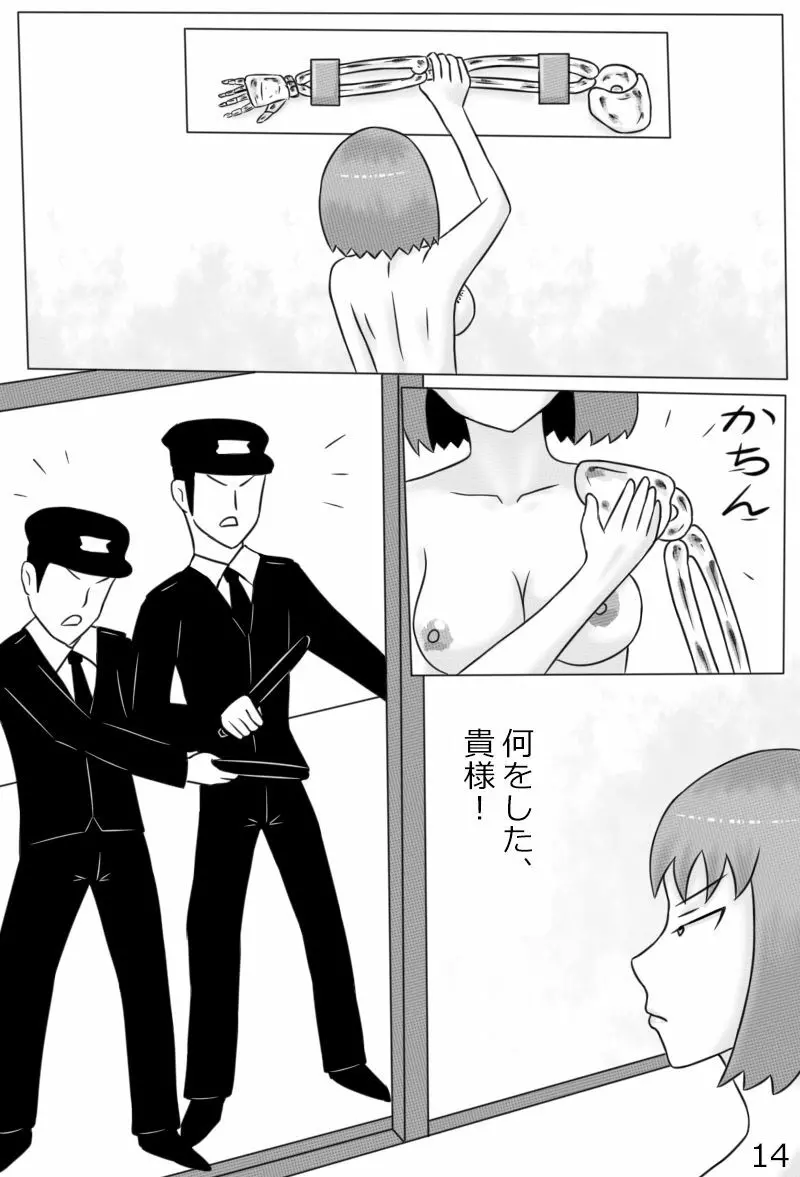 「鋼手の少女」＋Prison 101ページ