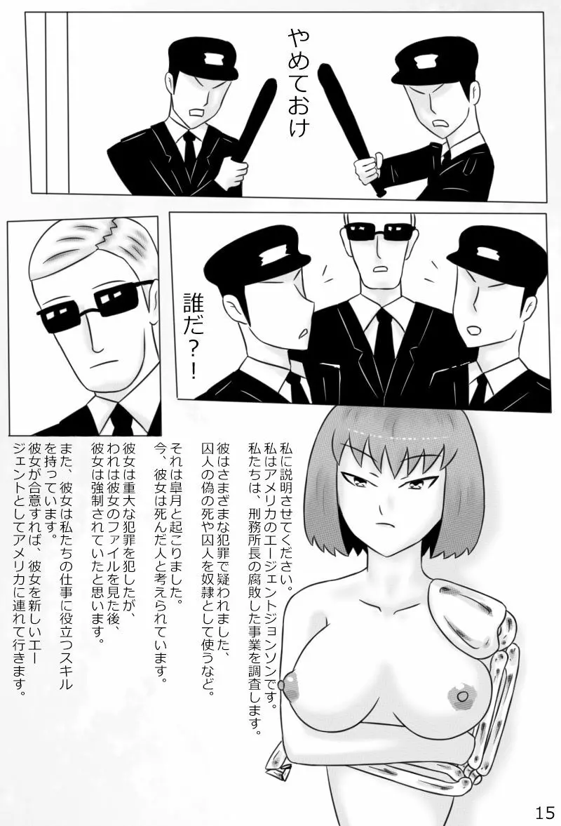 「鋼手の少女」＋Prison 102ページ