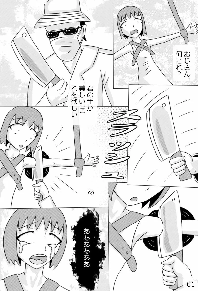 「鋼手の少女」＋Prison 63ページ