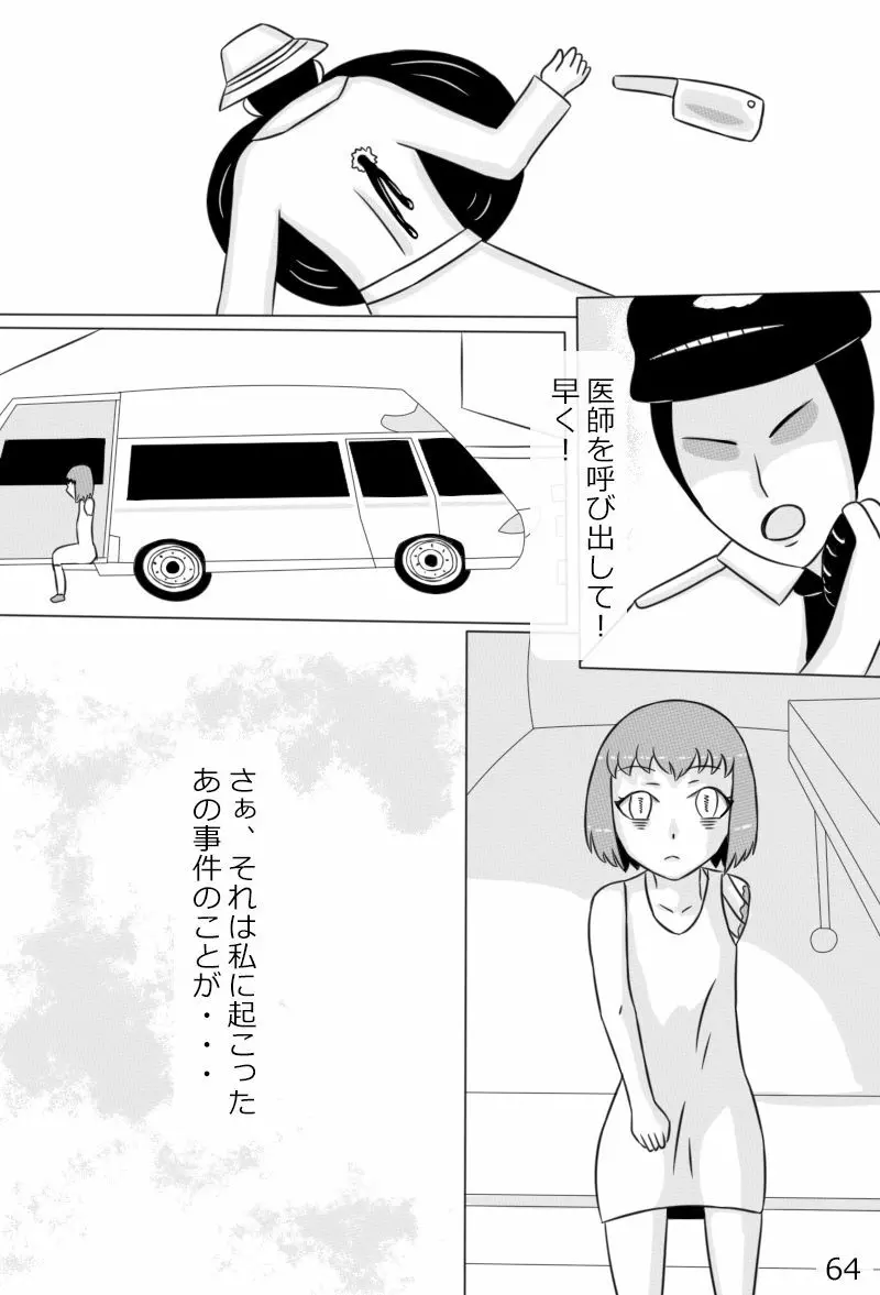 「鋼手の少女」＋Prison 66ページ