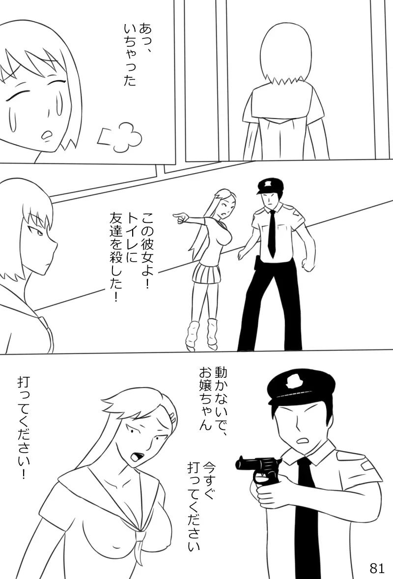 「鋼手の少女」＋Prison 83ページ