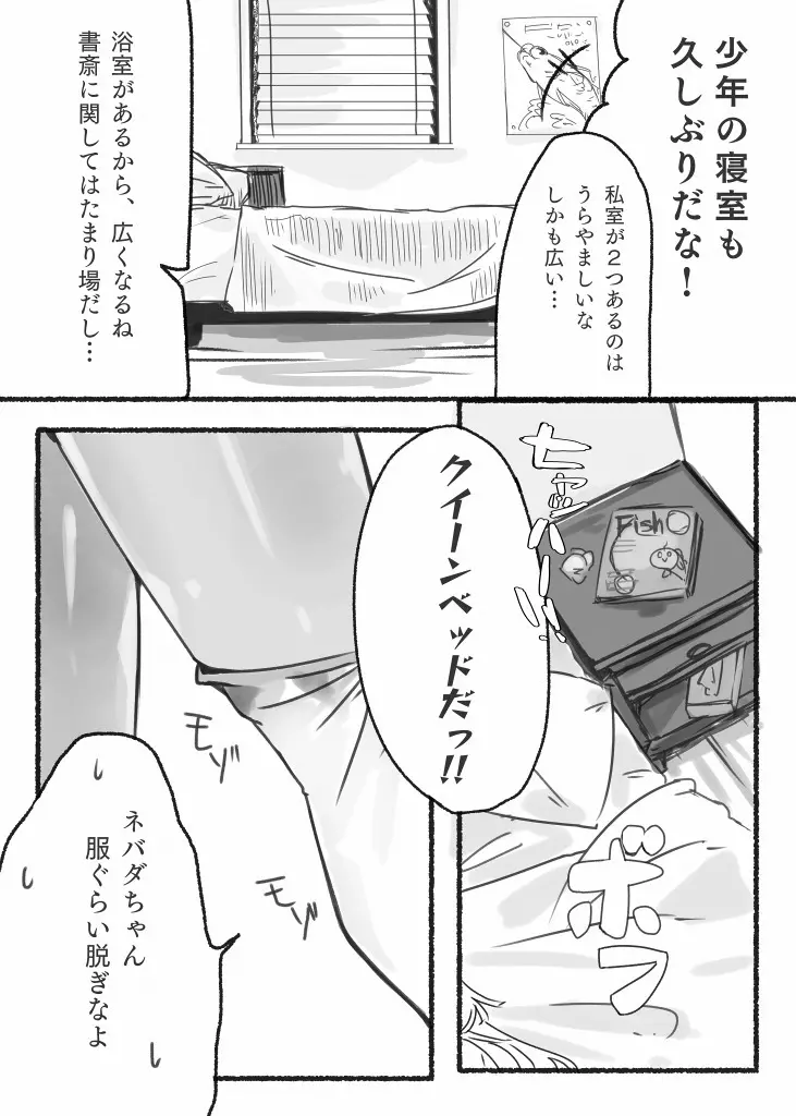 未完エロ漫画 10ページ