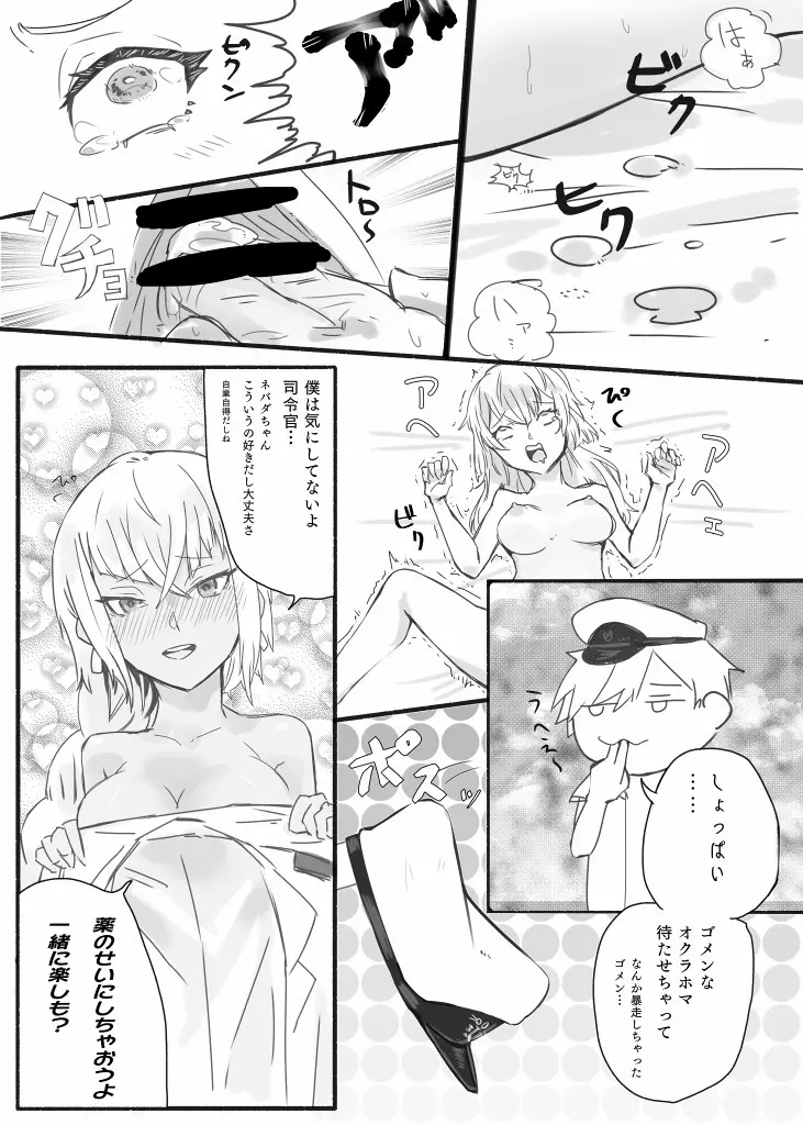 未完エロ漫画 15ページ