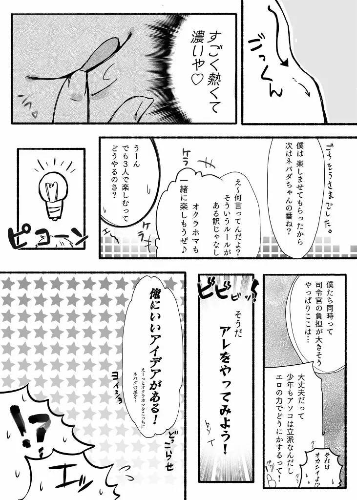 未完エロ漫画 19ページ