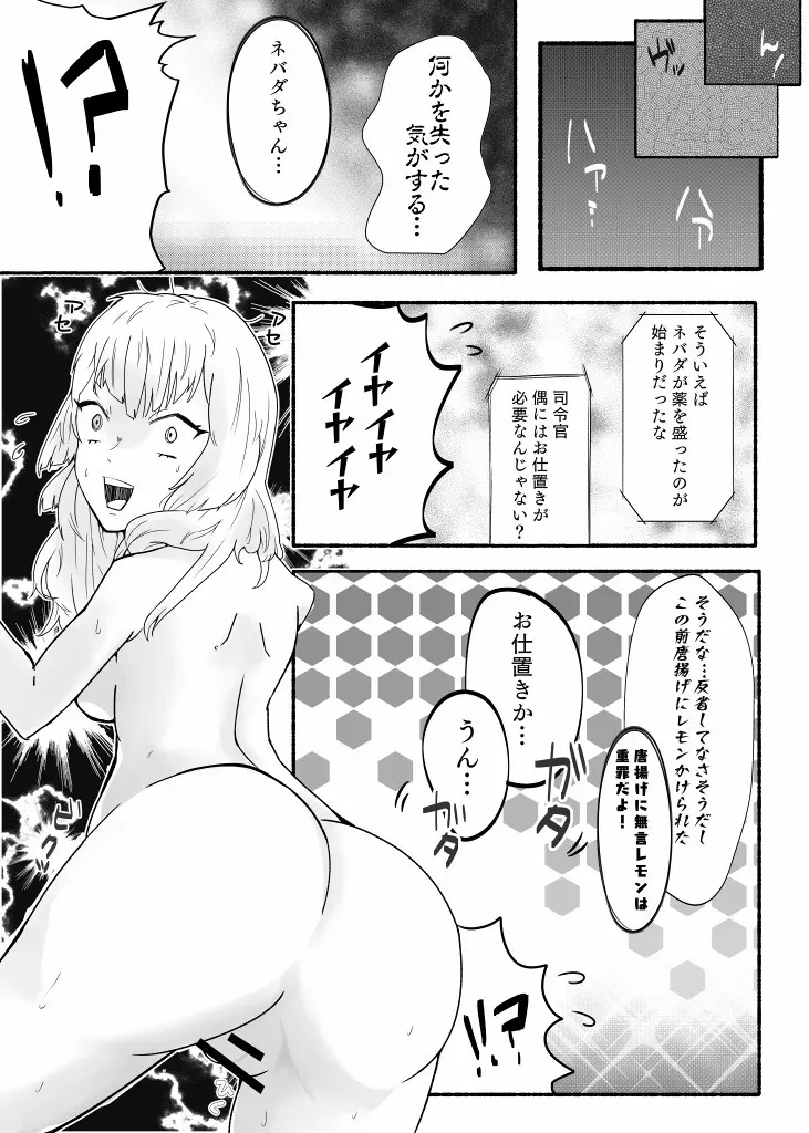 未完エロ漫画 24ページ