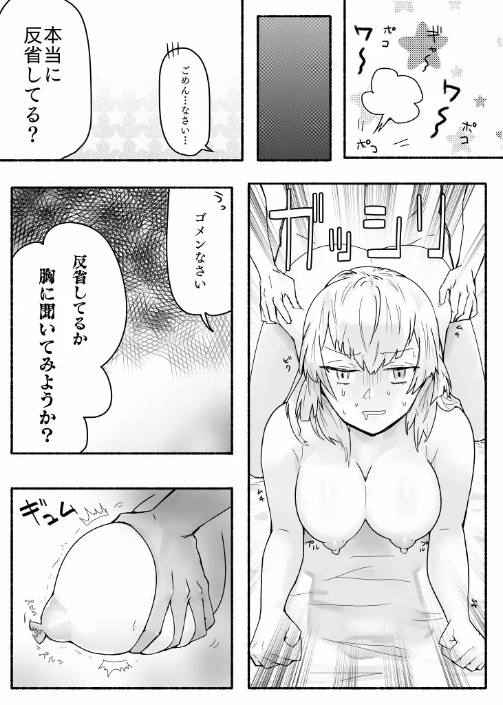 未完エロ漫画 25ページ