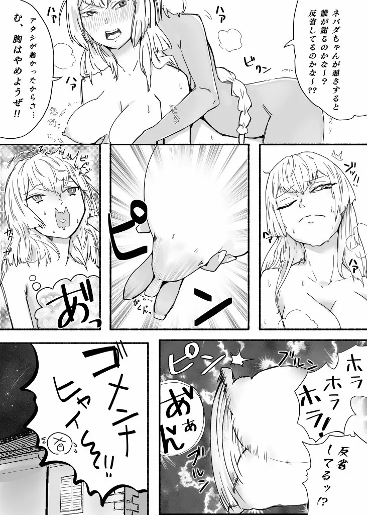 未完エロ漫画 26ページ