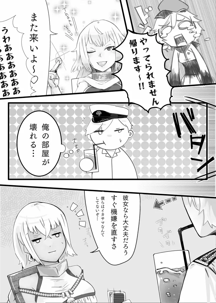 未完エロ漫画 4ページ