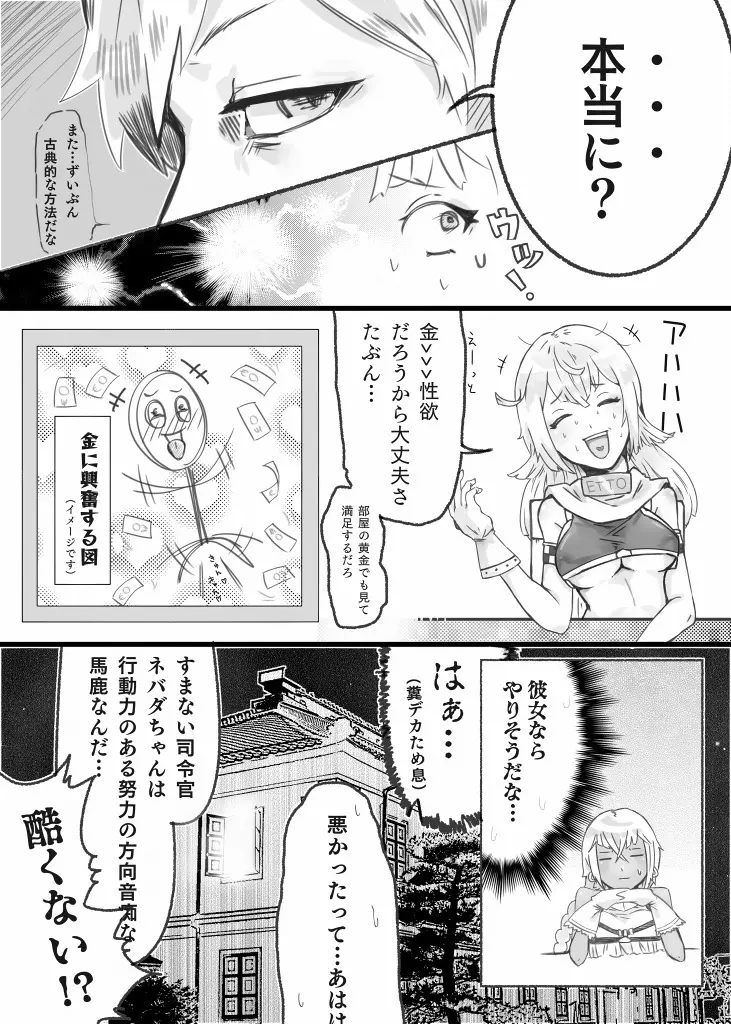 未完エロ漫画 5ページ