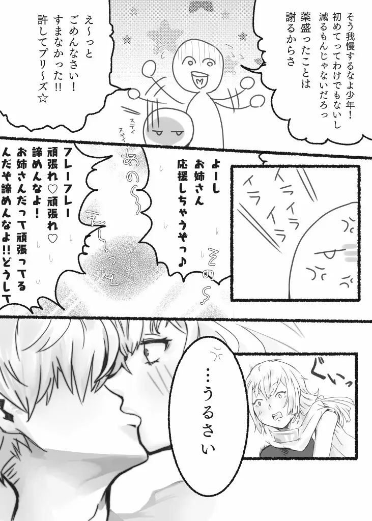 未完エロ漫画 8ページ