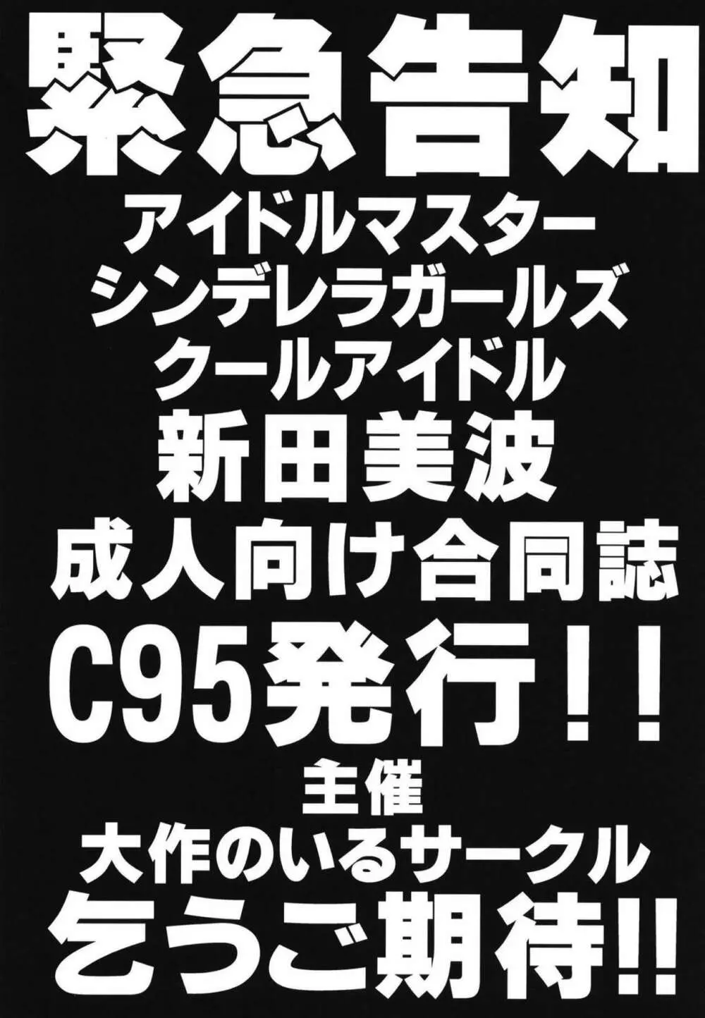 新田美波の新田美波 21ページ