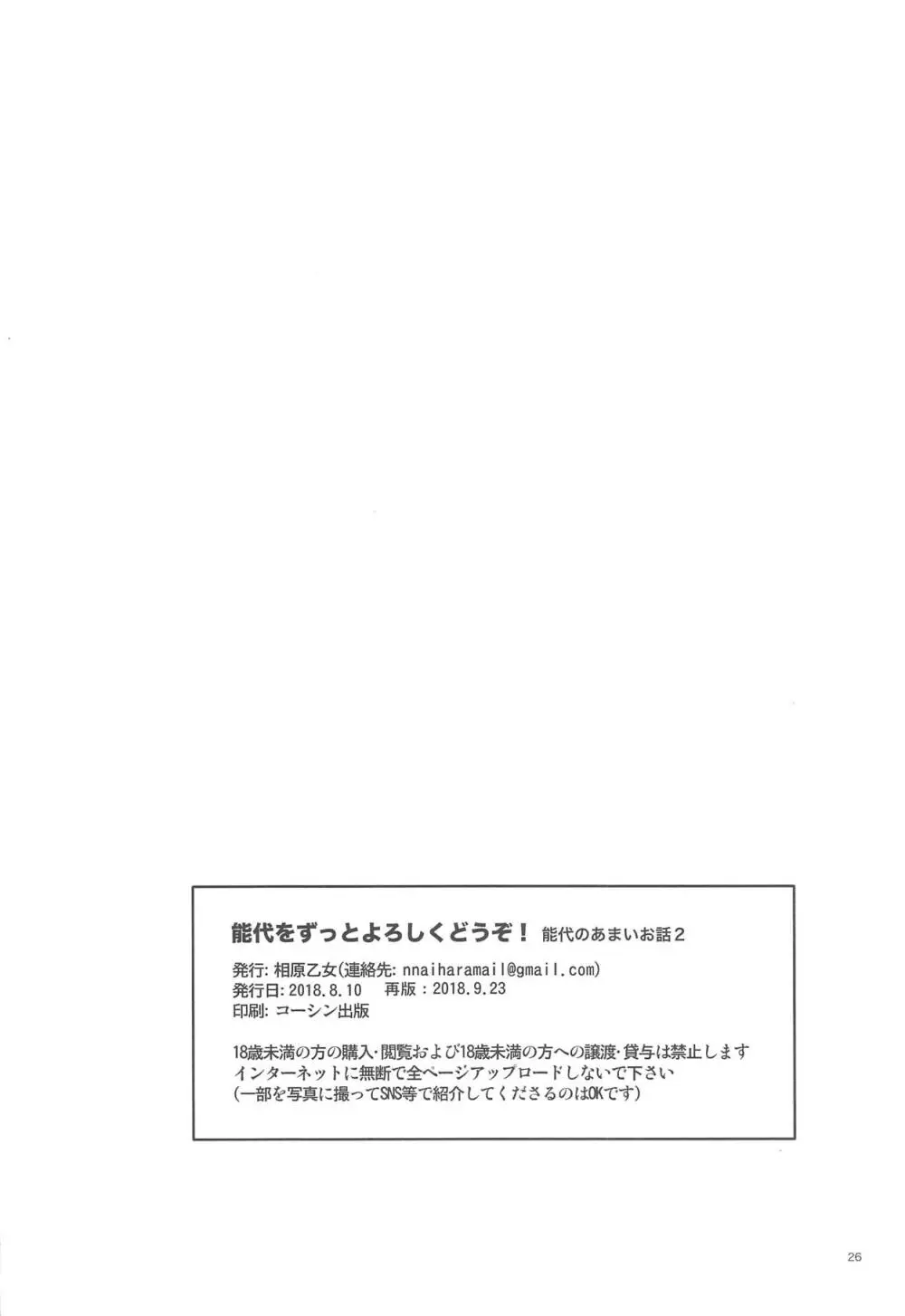 能代をずっとよろしくどうぞ! 能代のあまいお話2 25ページ