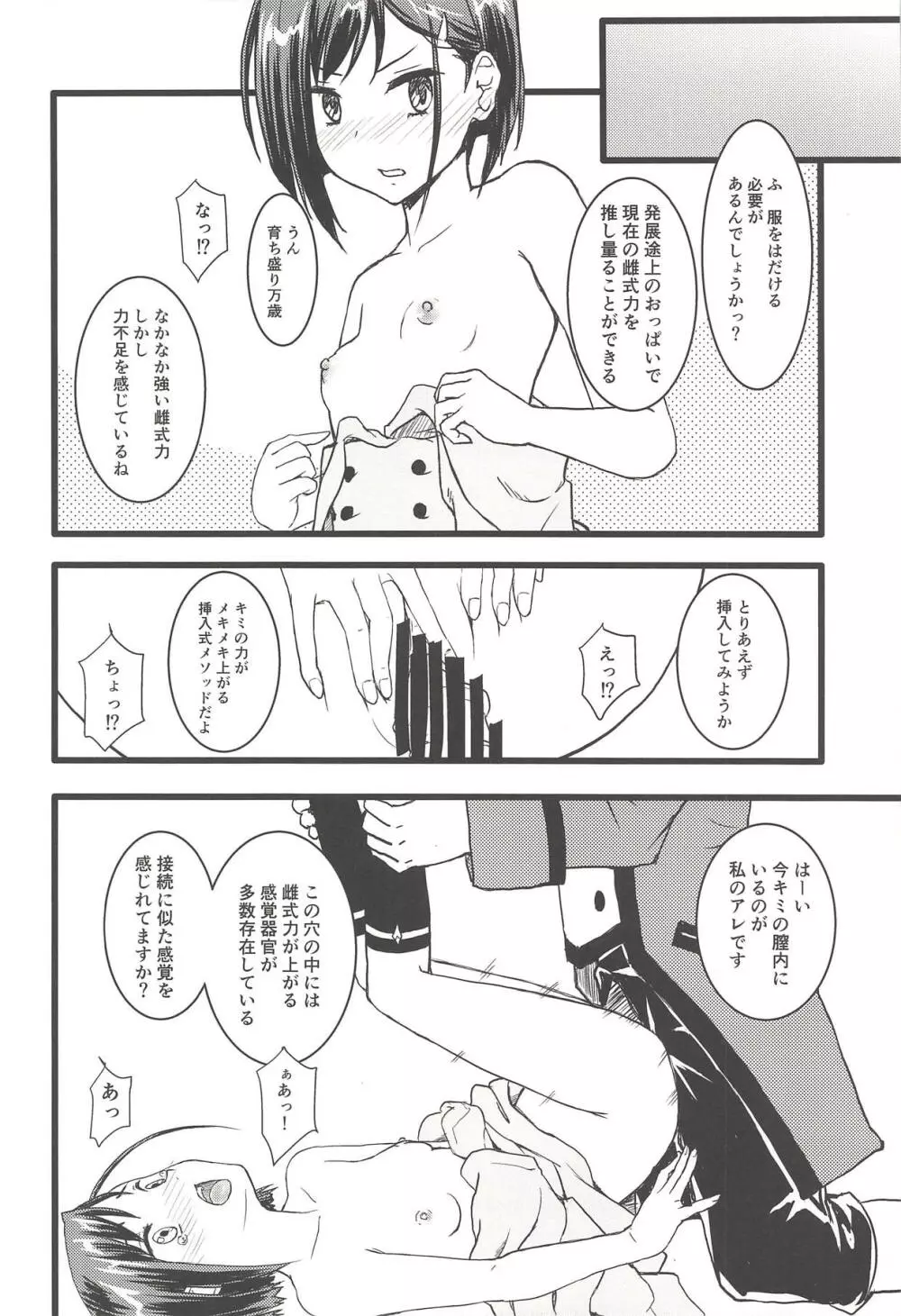 CODE:1919 7ページ