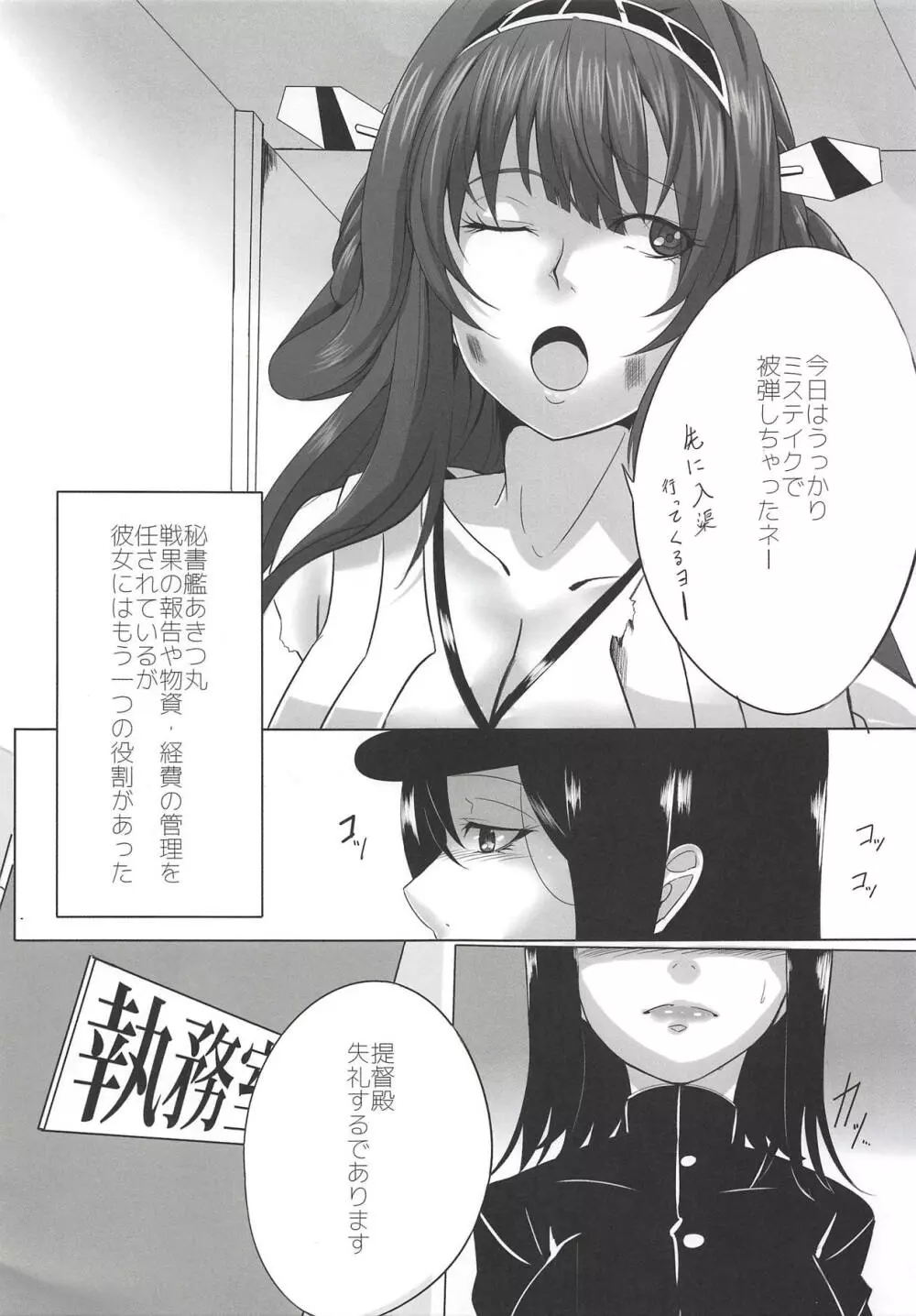 提督殿の言いなりであります 2ページ