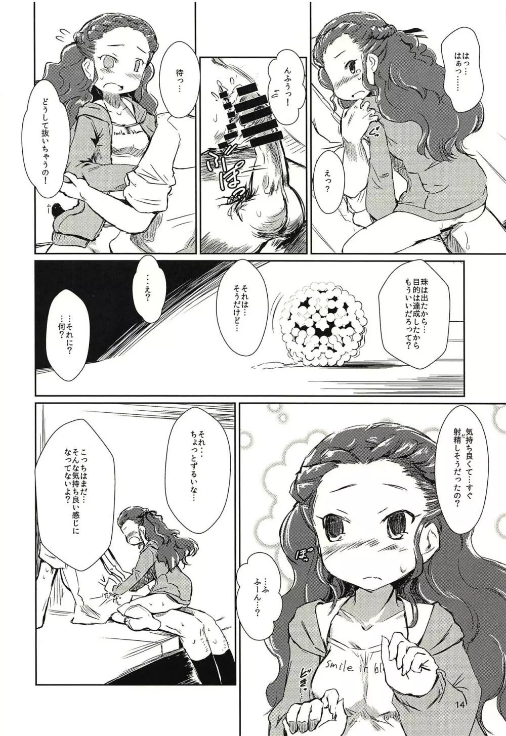 関ちゃんと丸い連なったやつ 13ページ