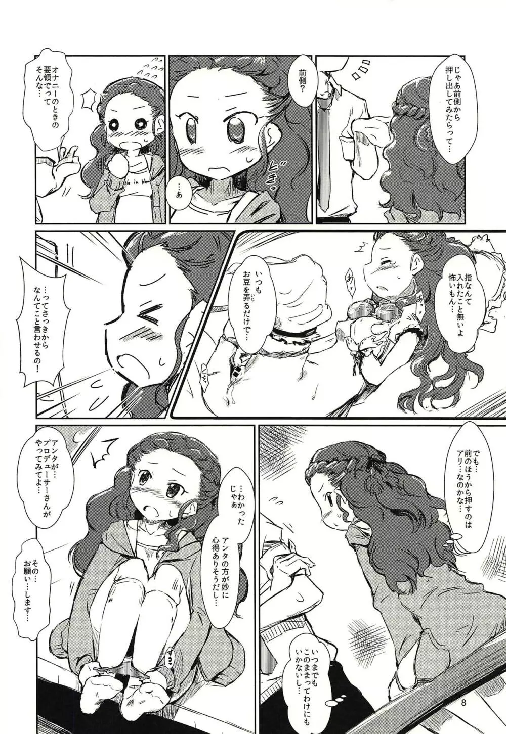 関ちゃんと丸い連なったやつ 7ページ