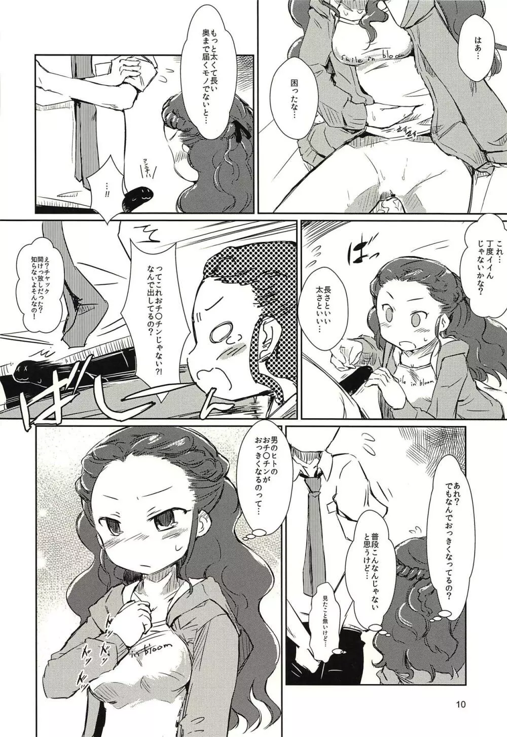 関ちゃんと丸い連なったやつ 9ページ