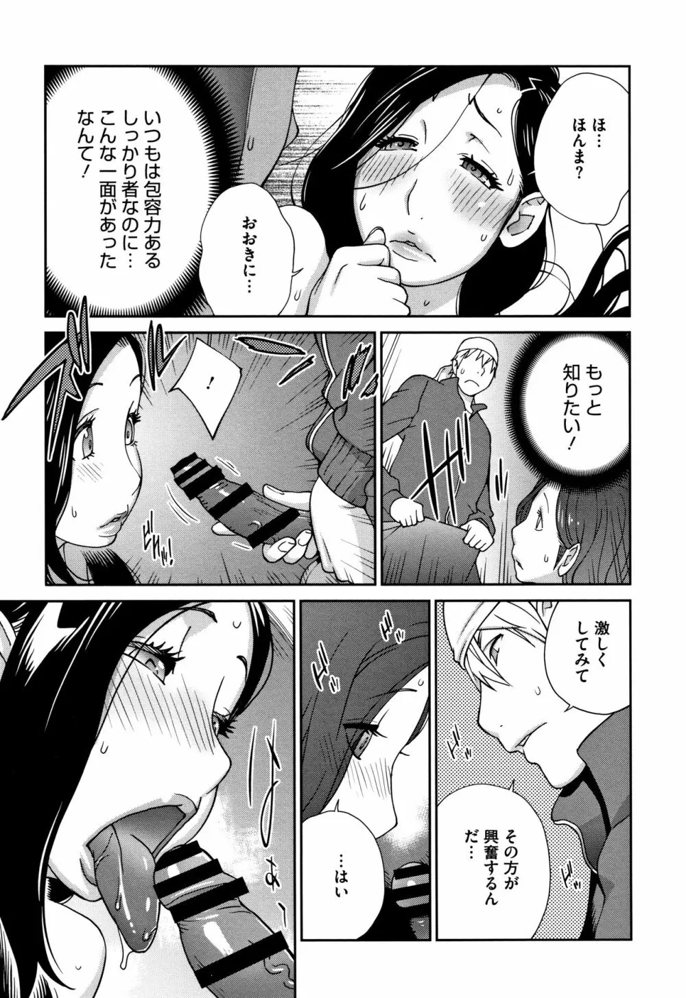 ヤリスギ肉熟女 149ページ