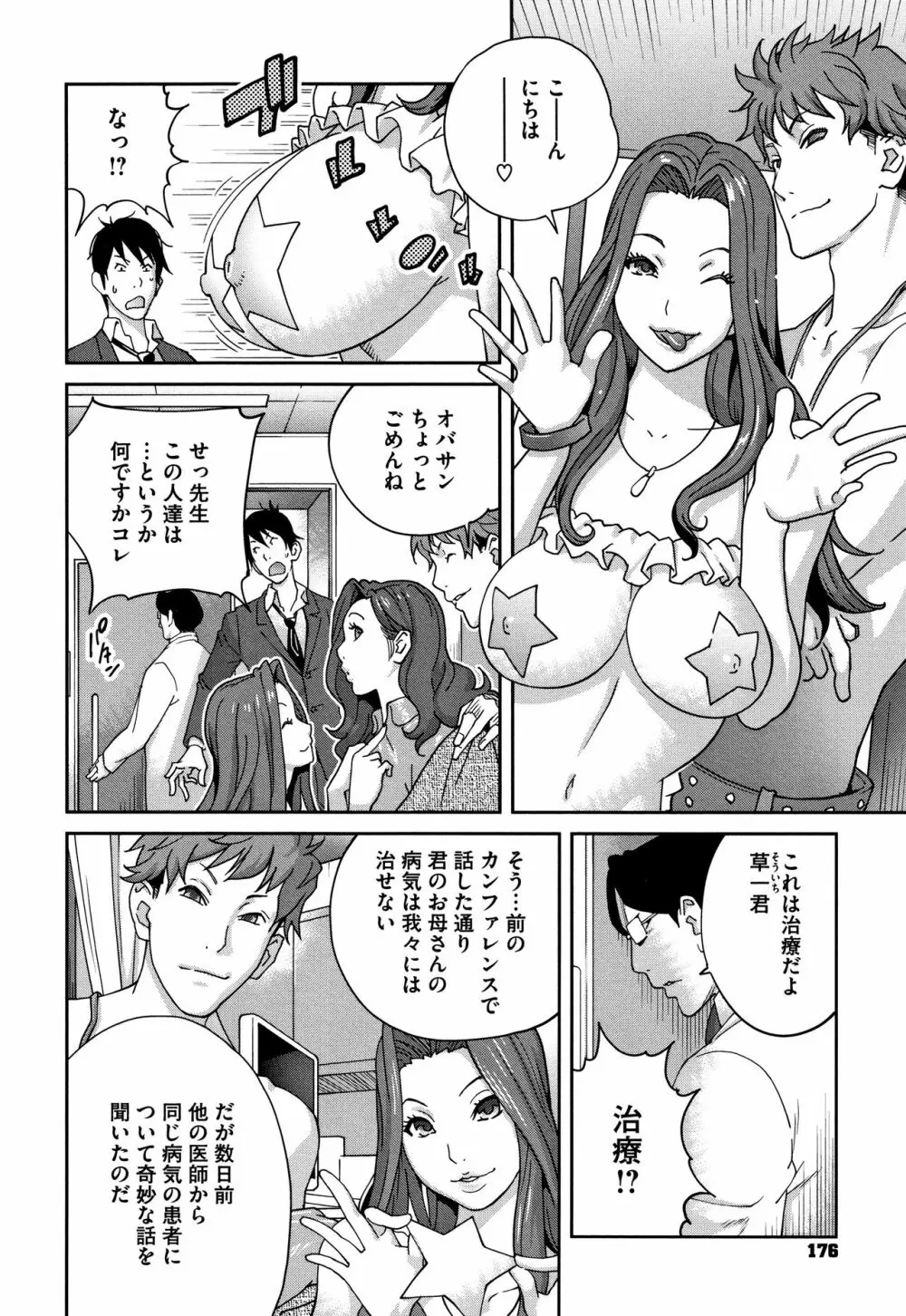 ヤリスギ肉熟女 178ページ