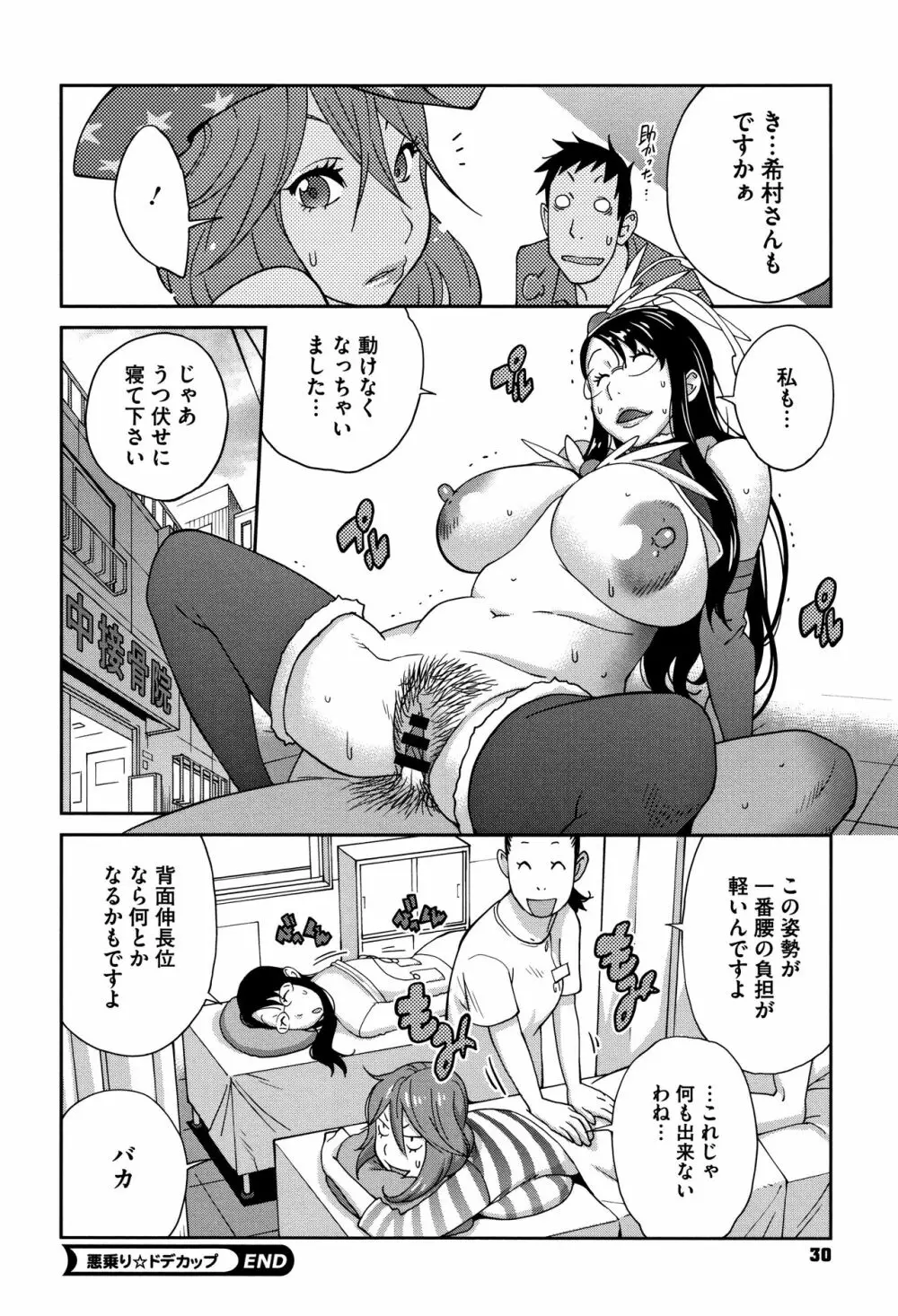 ヤリスギ肉熟女 32ページ