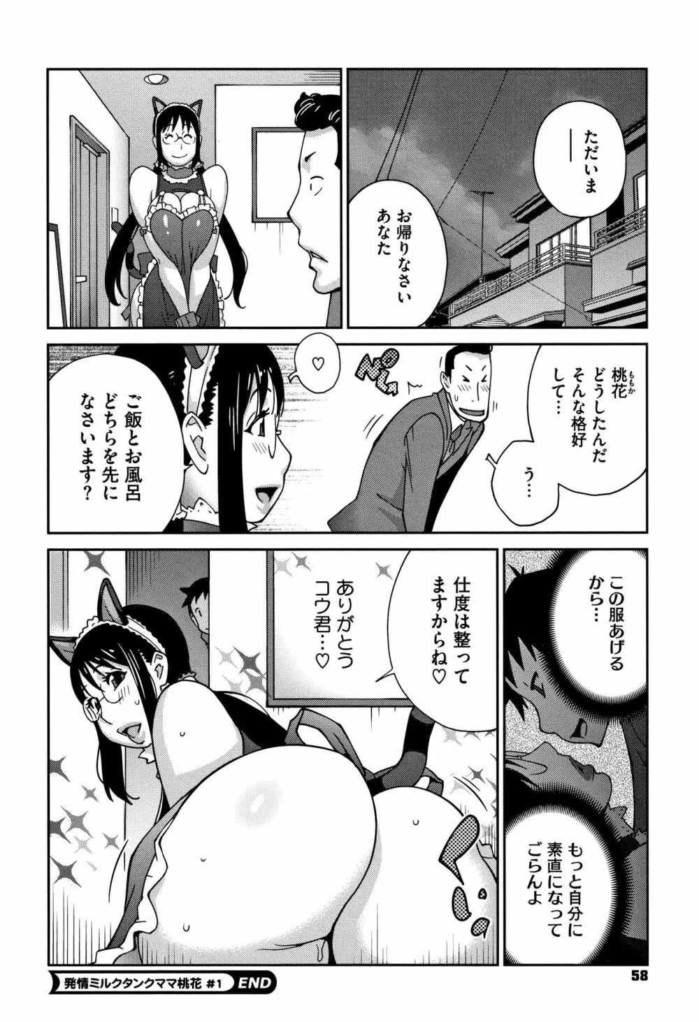 ヤリスギ肉熟女 60ページ