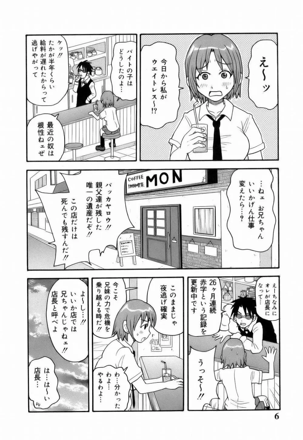 MON絶!! エクスプロージョン 8ページ