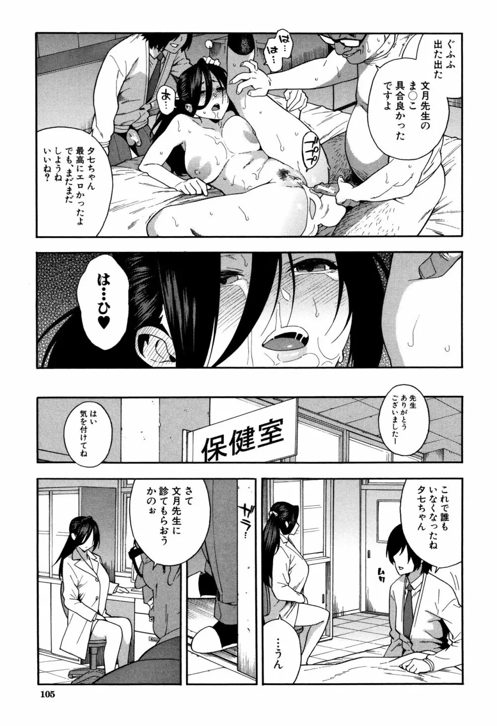 僕の彼女を寝取ってください 106ページ