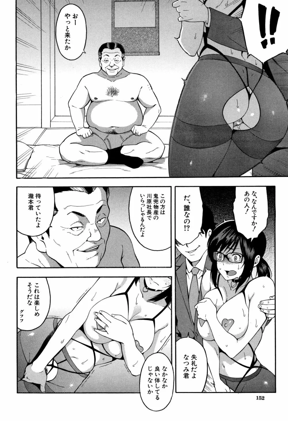 僕の彼女を寝取ってください 153ページ