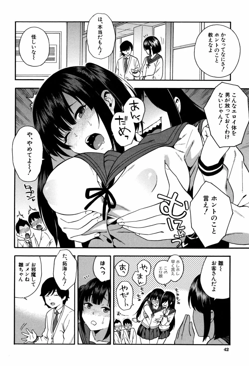 僕の彼女を寝取ってください 43ページ