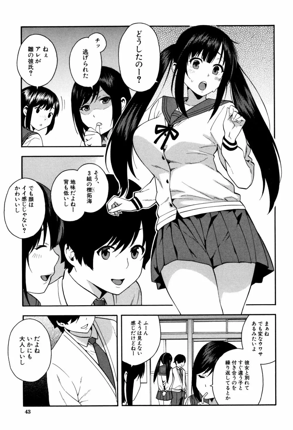 僕の彼女を寝取ってください 44ページ